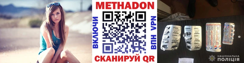 Метадон кристалл  Славск 